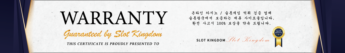 온라인슬롯, 슬롯커뮤니티, 슬롯게임 먹튀검증업체 슬롯왕국에서 보증하는 제휴사이트들입니다. 환전사고시 100% 보상을 약속 드립니다.