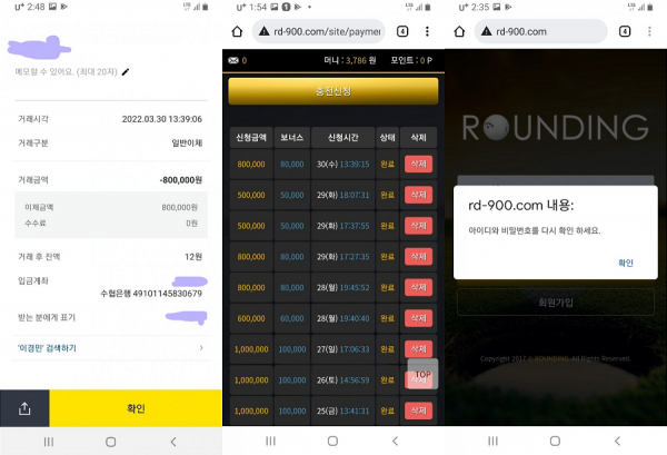 온라인슬롯, 슬롯사이트, 온라인카지노, 슬롯커뮤니티 슬롯왕국 - 라운딩 먹튀 (ROUNDING) 확정 증거 첨부
