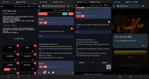 온라인슬롯, 슬롯사이트, 온라인카지노, 슬롯커뮤니티 슬롯왕국 - 츄러스 먹튀 (CHURROS) 확정 증거 첨부