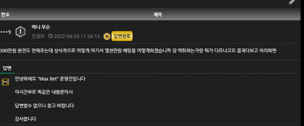 온라인슬롯, 슬롯사이트, 온라인카지노, 슬롯커뮤니티 슬롯왕국 - 맥스벳 먹튀 (MAXBET) 확정 증거 첨부