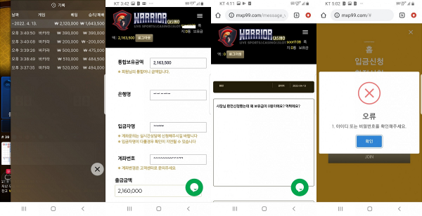 온라인슬롯, 슬롯사이트, 온라인카지노, 슬롯커뮤니티 슬롯왕국 - 워리어 먹튀 (WARRIOR) 확정 증거 첨부