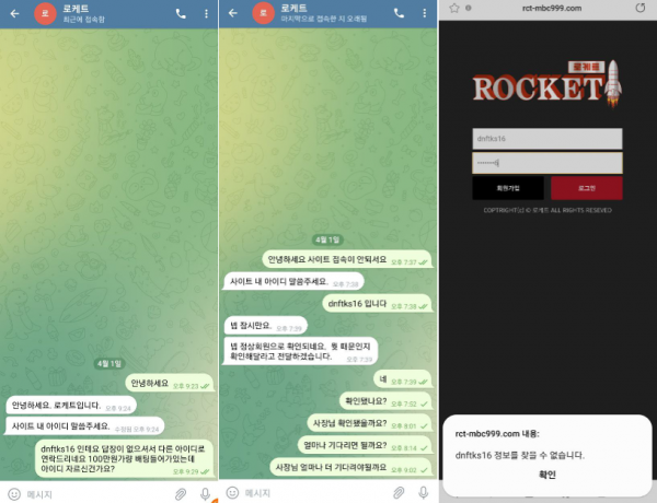온라인슬롯, 슬롯사이트, 온라인카지노, 슬롯커뮤니티 슬롯왕국 - 로케트 먹튀 (ROCKET) 확정 증거 첨부