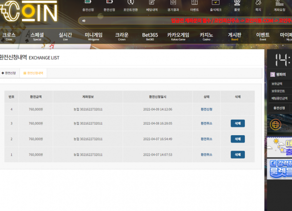 온라인슬롯, 슬롯사이트, 온라인카지노, 슬롯커뮤니티 슬롯왕국 - 코인 먹튀 (COIN) 확정 증거 첨부