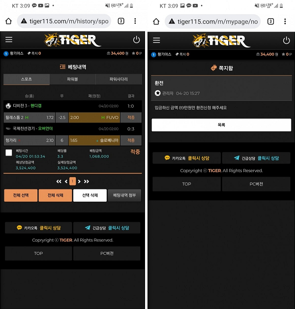 온라인슬롯, 슬롯사이트, 온라인카지노, 슬롯커뮤니티 슬롯왕국 - 타이거 먹튀 (TIGER) 확정 증거 첨부