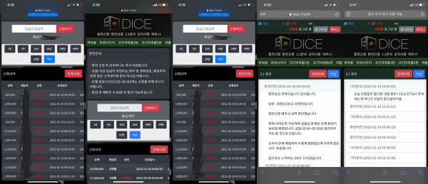 온라인슬롯, 슬롯사이트, 온라인카지노, 슬롯커뮤니티 슬롯왕국 - 다이스 먹튀 (DICE) 확정 증거 첨부