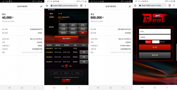 온라인슬롯, 슬롯사이트, 온라인카지노, 슬롯커뮤니티 슬롯왕국 - 비트 먹튀 (BEAT) 확정 증거 첨부