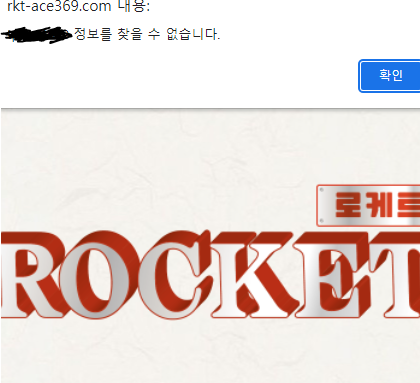 온라인슬롯, 슬롯사이트, 온라인카지노, 슬롯커뮤니티 슬롯왕국 - 로케트 먹튀 (ROCKET) 확정 증거 첨부