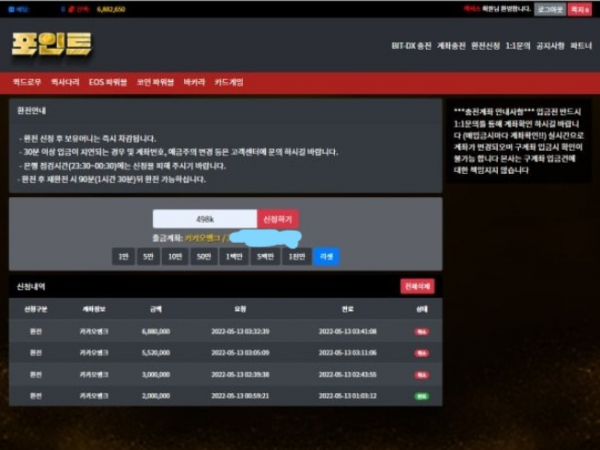 온라인슬롯, 슬롯사이트, 온라인카지노, 슬롯커뮤니티 슬롯왕국 - 포인트 먹튀 확정 증거 첨부
