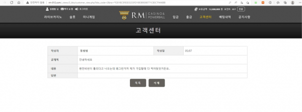 온라인슬롯, 슬롯사이트, 온라인카지노, 슬롯커뮤니티 슬롯왕국 - 알엠카지노 먹튀 (RM CASINO) 확정 증거 첨부