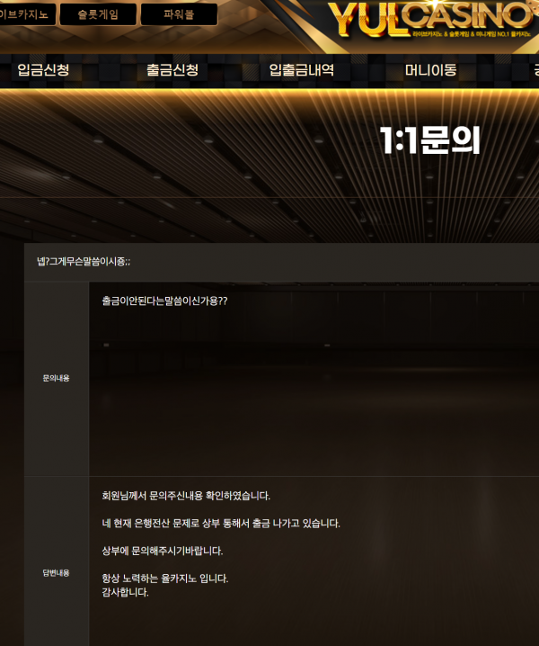 온라인슬롯, 슬롯사이트, 온라인카지노, 슬롯커뮤니티 슬롯왕국 - 율카지노 먹튀 (YULCASINO) 확정 증거 첨부