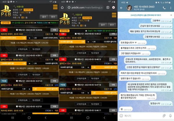 온라인슬롯, 슬롯사이트, 온라인카지노, 슬롯커뮤니티 슬롯왕국 - 플레이앤배팅 먹튀 (PLAY&BETTING) 확정 증거 첨부