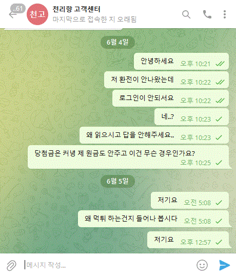 온라인슬롯, 슬롯사이트, 온라인카지노, 슬롯커뮤니티 슬롯왕국 - 천리향 먹튀 확정 증거 첨부