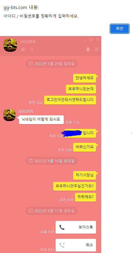 온라인슬롯, 슬롯사이트, 온라인카지노, 슬롯커뮤니티 슬롯왕국 - 골든게이트 먹튀 (GOLDEN GATE) 확정 증거 첨부