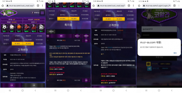 온라인슬롯, 슬롯사이트, 온라인카지노, 슬롯커뮤니티 슬롯왕국 - 코알라 먹튀 (KOALA) 확정 증거 첨부