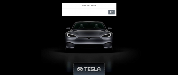 온라인슬롯, 슬롯사이트, 온라인카지노, 슬롯커뮤니티 슬롯왕국 - 테슬라 먹튀 (TESLA) 확정 증거 첨부