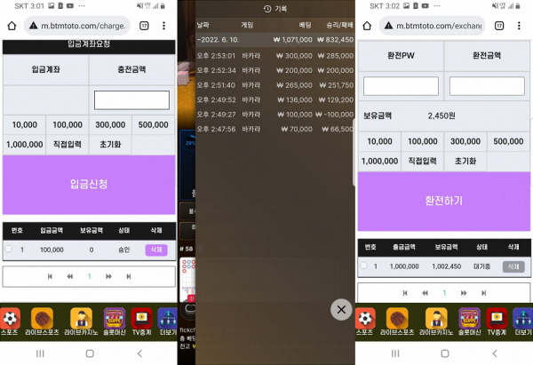 온라인슬롯, 슬롯사이트, 온라인카지노, 슬롯커뮤니티 슬롯왕국 - 벳트맨 먹튀 (BETMAN) 확정 증거 첨부