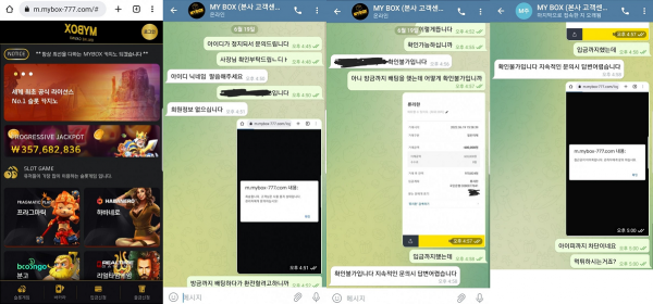온라인슬롯, 슬롯사이트, 온라인카지노, 슬롯커뮤니티 슬롯왕국 - 마이박스 먹튀 (MYBOX) 확정 증거 첨부