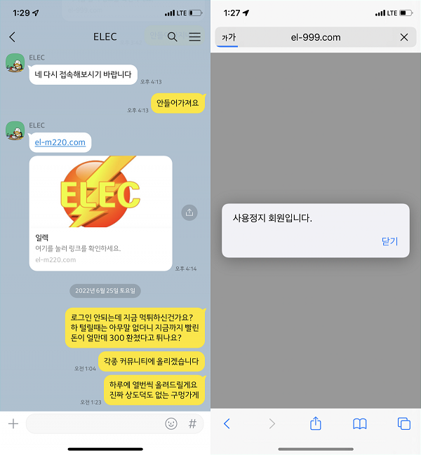 온라인슬롯, 슬롯사이트, 온라인카지노, 슬롯커뮤니티 슬롯왕국 - 일렉 먹튀 (ELEC) 확정 증거 첨부