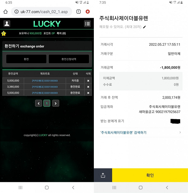 온라인슬롯, 슬롯사이트, 온라인카지노, 슬롯커뮤니티 슬롯왕국 - 럭키 먹튀 (LUCKY) 확정 증거 첨부