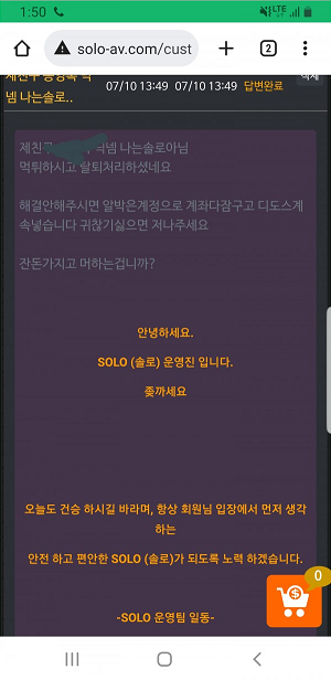 온라인슬롯, 슬롯사이트, 온라인카지노, 슬롯커뮤니티 슬롯왕국 - 솔로 먹튀 (SOLO) 확정 증거 첨부