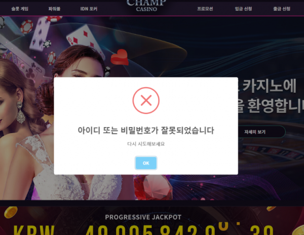 온라인슬롯, 슬롯사이트, 온라인카지노, 슬롯커뮤니티 슬롯왕국 - 챔프카지노 먹튀 (CHAMP CASINO) 확정 증거 첨부