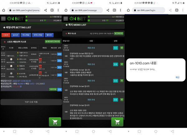 온라인슬롯, 슬롯사이트, 온라인카지노, 슬롯커뮤니티 슬롯왕국 - 온벳 먹튀 (ONBET) 확정 증거 첨부