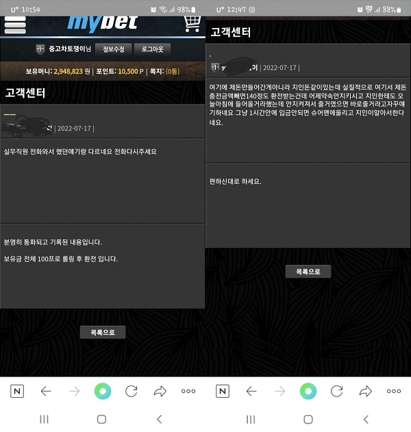 온라인슬롯, 슬롯사이트, 온라인카지노, 슬롯커뮤니티 슬롯왕국 - 마이벳 먹튀 (MYBET) 확정 증거 첨부