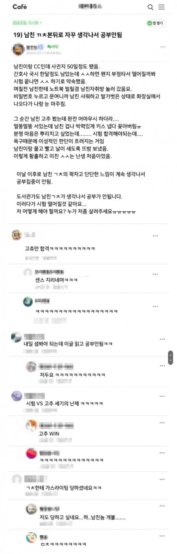 온라인슬롯, 슬롯사이트, 온라인카지노, 슬롯커뮤니티 슬롯왕국 - 남친거 본 후로 공부가 안됨.jpg