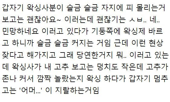 온라인슬롯, 슬롯사이트, 온라인카지노, 슬롯커뮤니티 슬롯왕국 - 왁싱하다 결국 싸보린 개붕이[1]