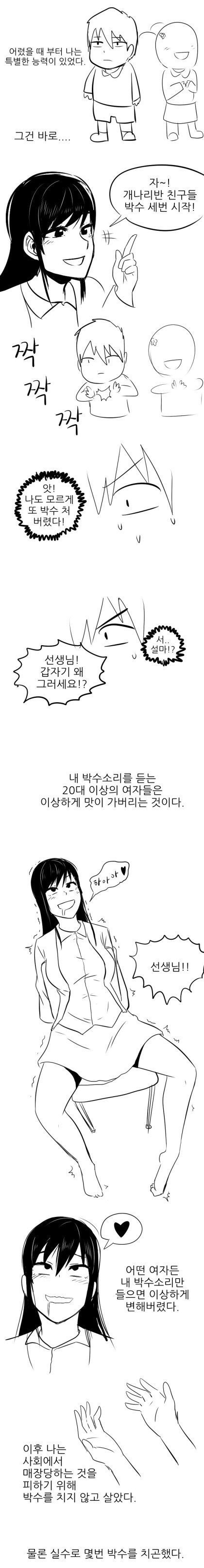 온라인슬롯, 슬롯사이트, 온라인카지노, 슬롯커뮤니티 슬롯왕국 - 박수를 치면 여자가 뽕가는 초능력을 지닌 남자