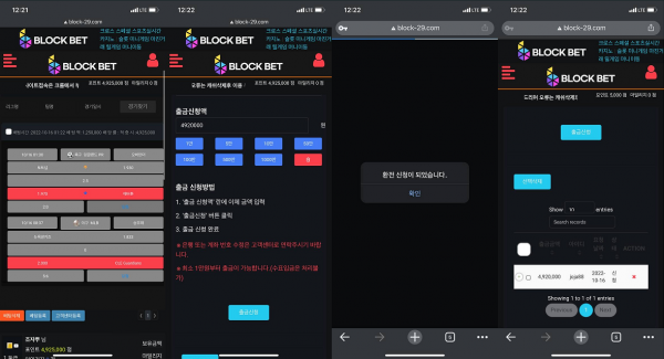 온라인슬롯, 슬롯사이트, 온라인카지노, 슬롯커뮤니티 슬롯왕국 - 블록벳 먹튀 (BLOCKBET) 확정 증거 첨부