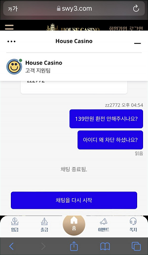 온라인슬롯, 슬롯사이트, 온라인카지노, 슬롯커뮤니티 슬롯왕국 - 하우스카지노 먹튀 (HOUSE CASINO) 확정 증거 첨부