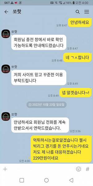 온라인슬롯, 슬롯사이트, 온라인카지노, 슬롯커뮤니티 슬롯왕국 - 쏘핫 먹튀 확정 증거 첨부