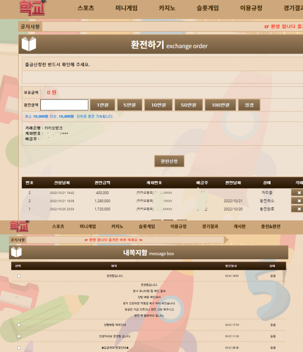 온라인슬롯, 슬롯사이트, 온라인카지노, 슬롯커뮤니티 슬롯왕국 - 학교 먹튀 확정 증거 첨부