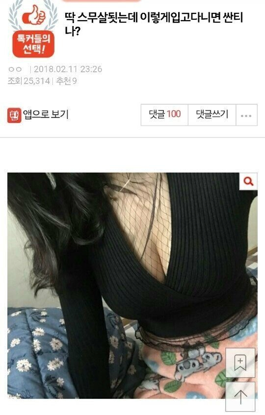 온라인슬롯, 슬롯사이트, 온라인카지노, 슬롯커뮤니티 슬롯왕국 - 딱 스무살됫는데 이렇게입고다니면 싼티나?