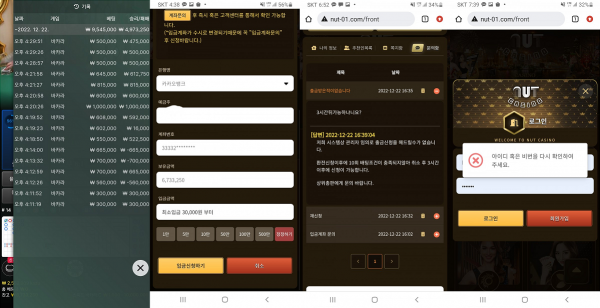 온라인슬롯, 슬롯사이트, 온라인카지노, 슬롯커뮤니티 슬롯왕국 - 넛츠카지노 (NUT CASINO) 먹튀확정 증거 첨부