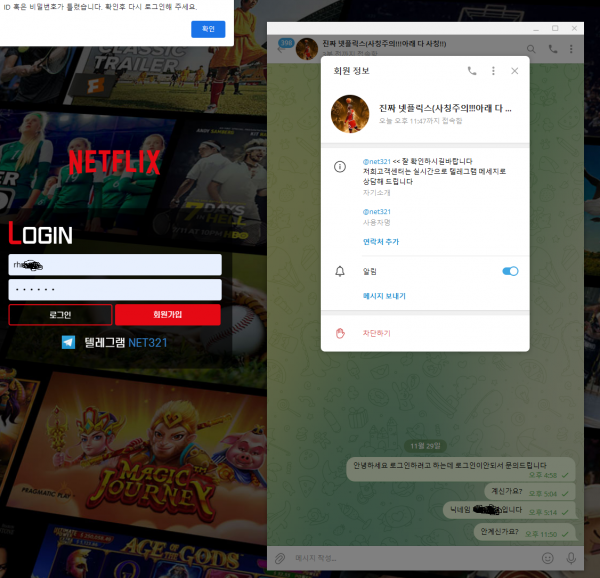 온라인슬롯, 슬롯사이트, 온라인카지노, 슬롯커뮤니티 슬롯왕국 - 넷플릭스 먹튀확정 증거 첨부