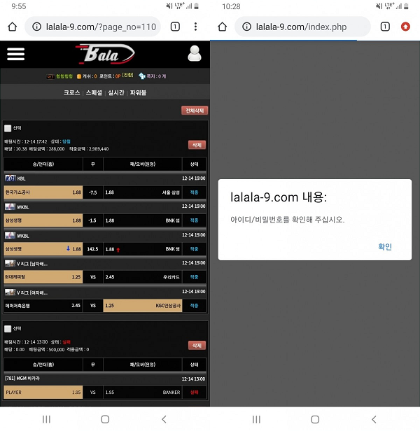 온라인슬롯, 슬롯사이트, 온라인카지노, 슬롯커뮤니티 슬롯왕국 - 발라 (BALA) 먹튀확정 증거 첨부