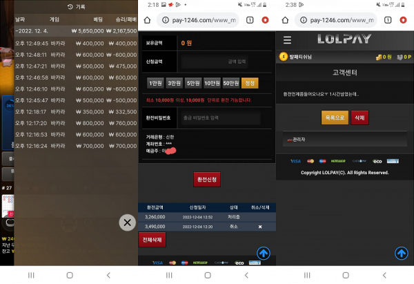 온라인슬롯, 슬롯사이트, 온라인카지노, 슬롯커뮤니티 슬롯왕국 - 롤페이 (LOLPAY) 먹튀확정 증거 첨부