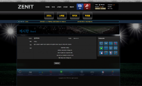 온라인슬롯, 슬롯사이트, 온라인카지노, 슬롯커뮤니티 슬롯왕국 - 제니트 (ZENIT) 먹튀확정 증거 첨부