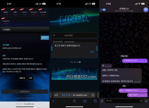 온라인슬롯, 슬롯사이트, 온라인카지노, 슬롯커뮤니티 슬롯왕국 - 린다 (LINDA) 먹튀확정 증거 첨부