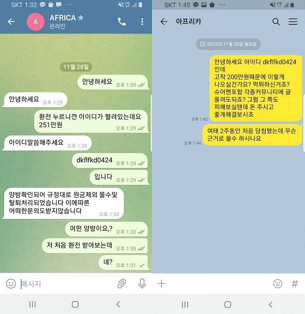 온라인슬롯, 슬롯사이트, 온라인카지노, 슬롯커뮤니티 슬롯왕국 - 아프리카 (AFRICA) 먹튀확정 증거 첨부