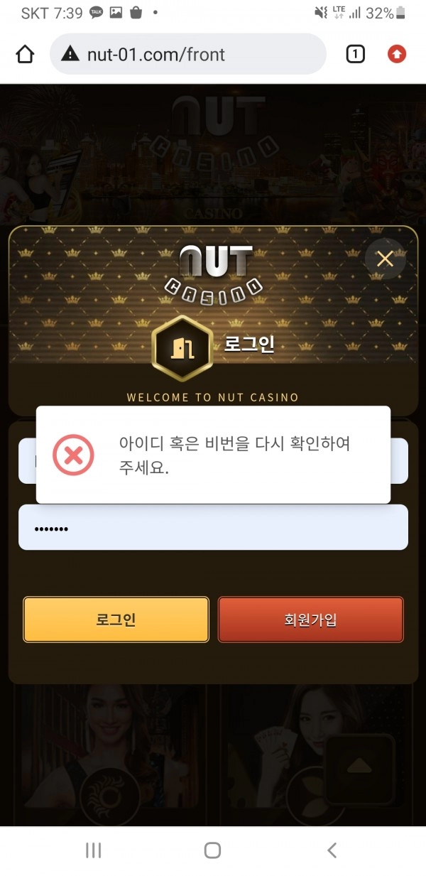 온라인슬롯, 슬롯사이트, 온라인카지노, 슬롯커뮤니티 슬롯왕국 - 너트 카지노 nut-01.com 먹튀 확정