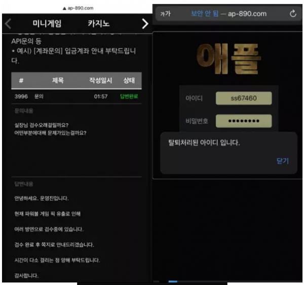 온라인슬롯, 슬롯사이트, 온라인카지노, 슬롯커뮤니티 슬롯왕국 - 애플 APPLE 먹튀확정 증거 첨부