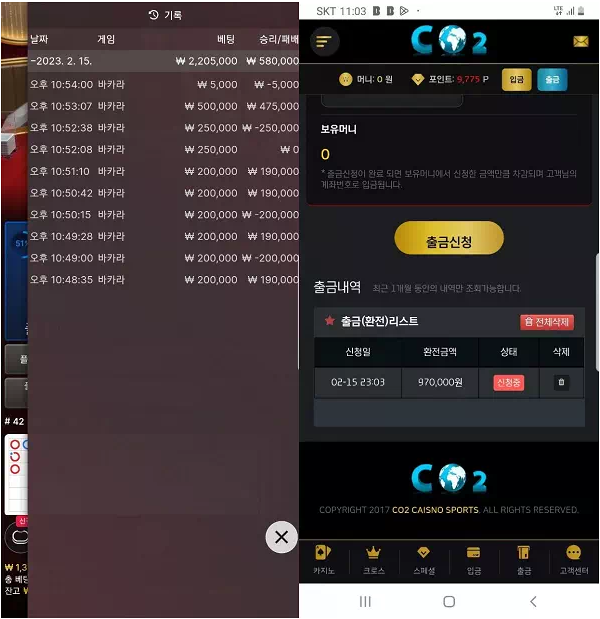 온라인슬롯, 슬롯사이트, 온라인카지노, 슬롯커뮤니티 슬롯왕국 - 씨오투 CO2 먹튀확정 증거 첨부