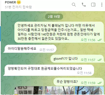 온라인슬롯, 슬롯사이트, 온라인카지노, 슬롯커뮤니티 슬롯왕국 - 파워 POWER 먹튀확정 증거 첨부