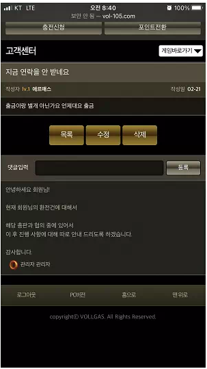 온라인슬롯, 슬롯사이트, 온라인카지노, 슬롯커뮤니티 슬롯왕국 - 볼가스 VOLLGAS 먹튀확정 증거 첨부