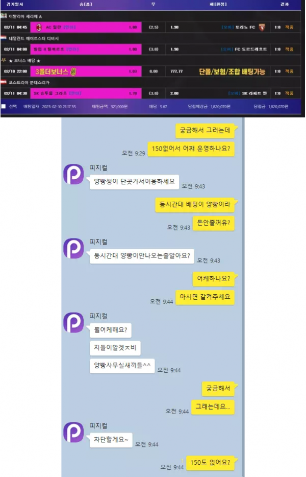 온라인슬롯, 슬롯사이트, 온라인카지노, 슬롯커뮤니티 슬롯왕국 - 피지컬 PHYSICAL 먹튀확정 증거 첨부
