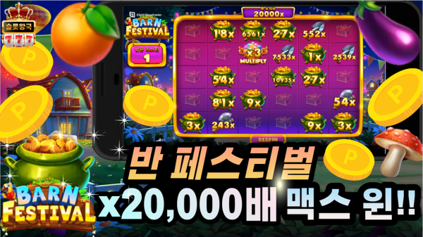 슬롯왕국,슬롯나라,슬롯,슬롯커뮤니티,잭팟,프라그마틱