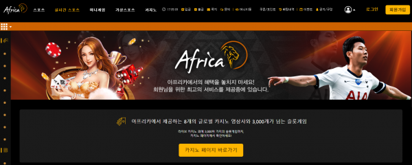 온라인슬롯, 슬롯사이트, 온라인카지노, 슬롯커뮤니티 슬롯왕국 - 아프리카 (AFRICA) 먹튀확정 증거 첨부